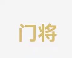 直接晋级名